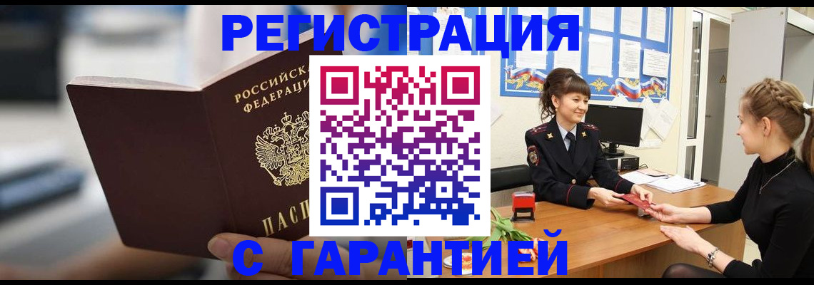 прописка регистрация в Онеге