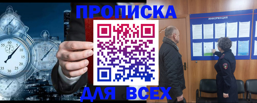 купить прописку в Онеге