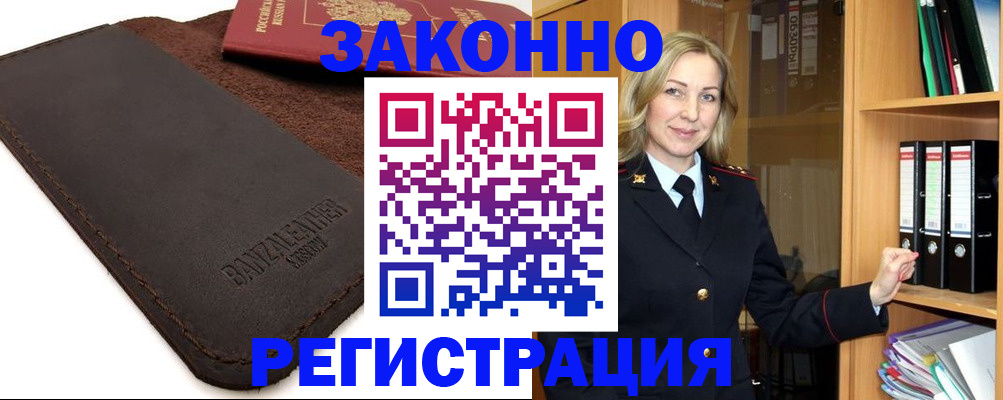 временная регистрация в Онеге