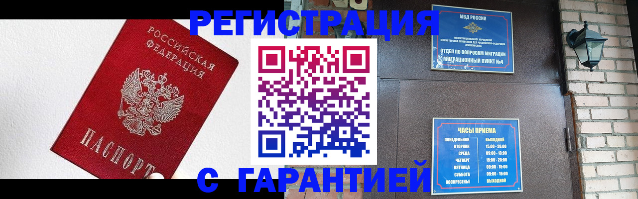прописка для работы в Онеге