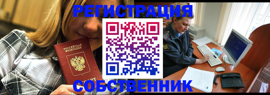 временная регистрация собственник в Онеге